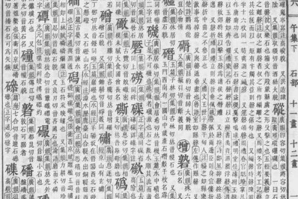 康熙字典11画的字-姓名学-华易算命网姓名