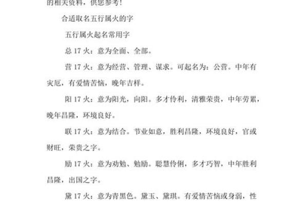 五行属火的字-五行属火的字大全-五行属火的字有哪些姓名 五行属火的字-五行属火的字大全-五行属火的字有哪些姓名