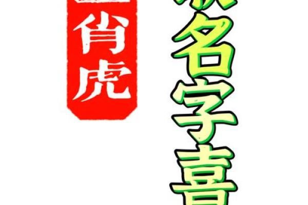 10月份出生的属虎男孩该怎么取名字姓名
