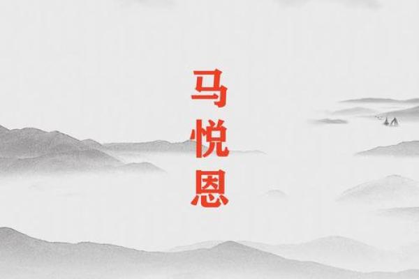 马姓女孩名字大全-马姓女孩起名字大全-马姓名字大全姓名