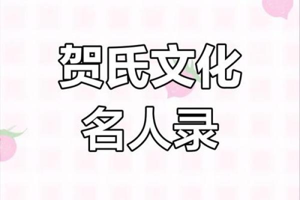 贺姓男孩名字大全-贺姓男孩起名字大全-贺姓名字大全姓名