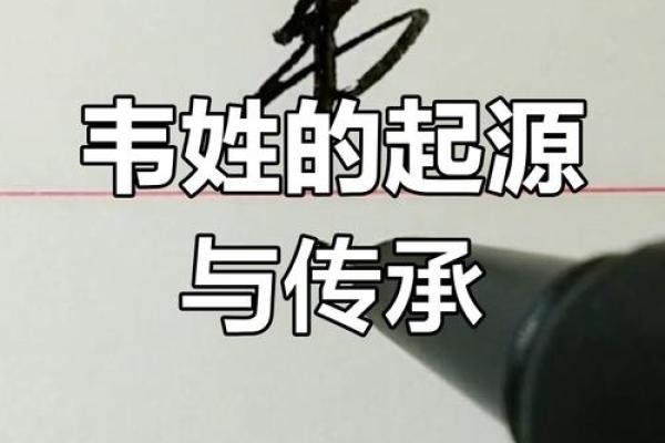 韦姓氏的家谱记载和郡望堂号-姓名学-华易网姓名