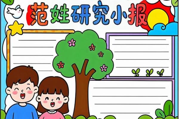 范姓女孩名字大全-范姓女孩起名字大全-范姓名字大全姓名