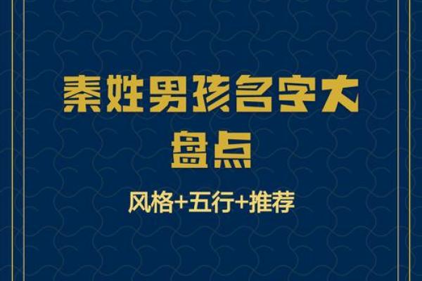 秦姓男孩名字大全-秦姓男孩起名字大全-秦姓名字大全姓名