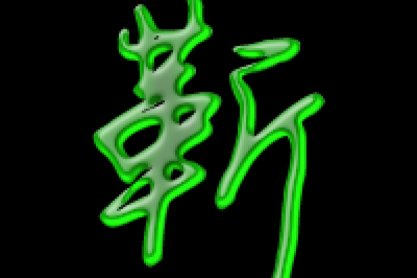 靳姓男孩名字大全-靳姓男孩起名字大全-靳姓名字大全姓名
