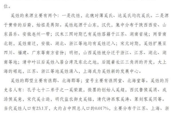 佴氏的人主要迁徙位置和各支始祖十世-姓名学-华易网姓名