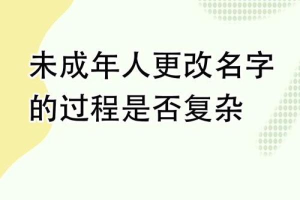 成年人改名的注意事项-姓名学-华易网姓名