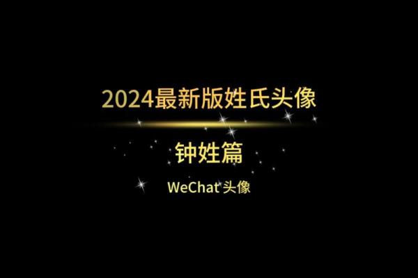 钟姓女孩名字大全-钟姓女孩起名字大全-钟姓名字大全姓名