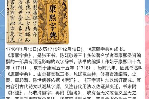 康熙字典6画的字-姓名学姓名