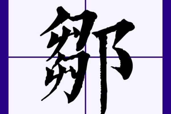 邹姓男孩名字大全-邹姓男孩起名字大全-邹姓名字大全姓名