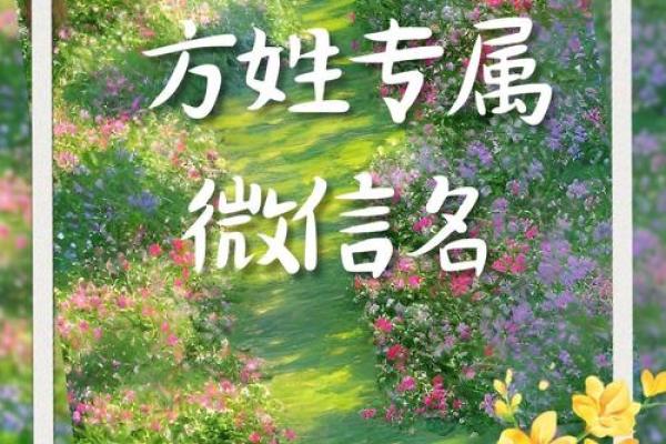 方姓女孩名字大全-方姓女孩起名字大全-方姓名字大全姓名