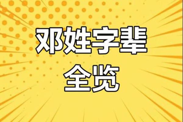 邓姓女孩名字大全-邓姓女孩起名字大全-邓姓名字大全姓名