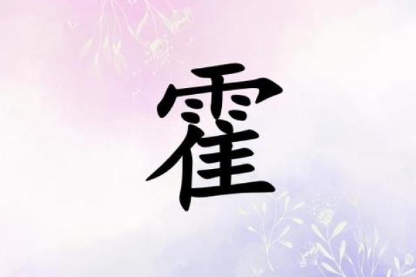 姓霍的名人-姓名学-华易算命网姓名